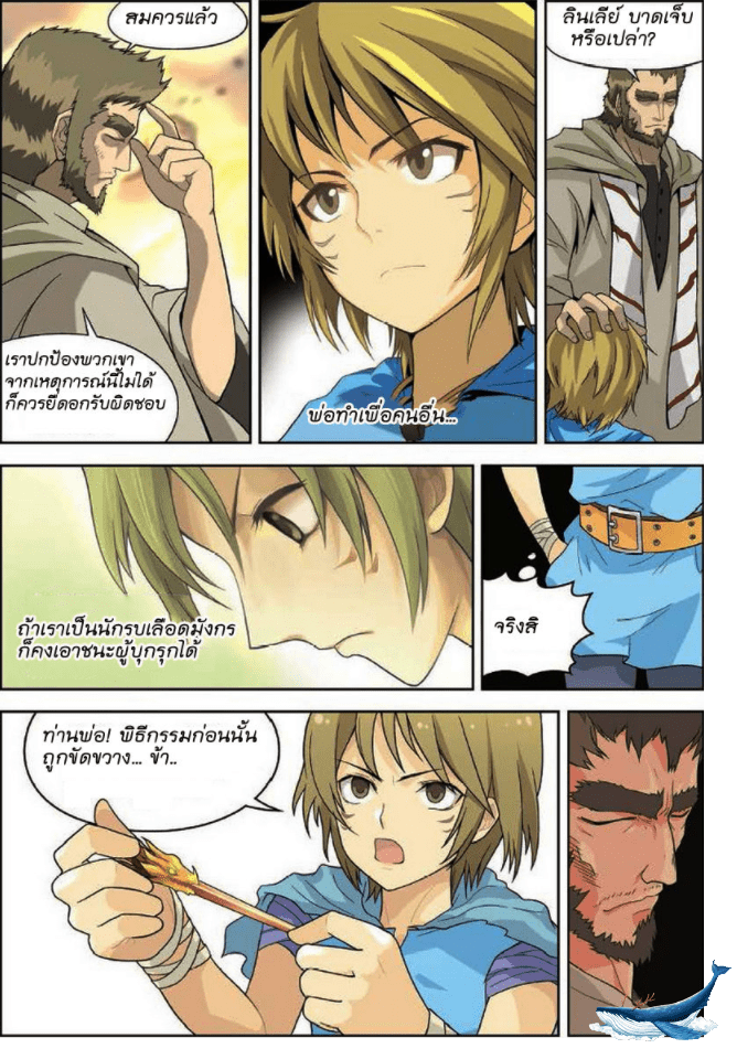 จิตสังหารเลือดมังกร ตอนที่ 8 หน้า 6