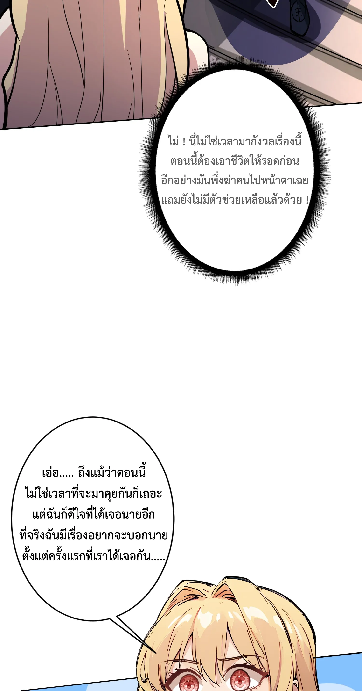 X-system (ระบบ X อัพเกรดเทพย้อนกลับ) ตอนที่ 6 หน้า 20