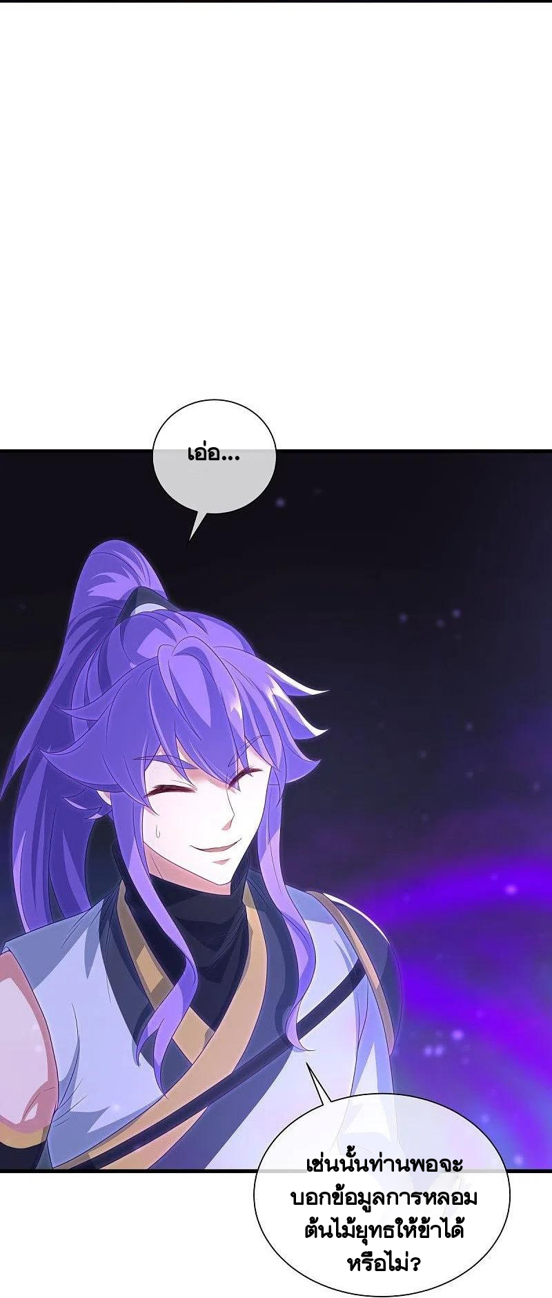 peerless battle spirit ตอนที่ 460 หน้า 5