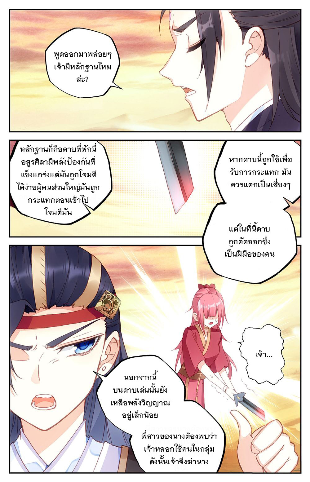 บรรพกาลแห่งวิญญาณศักดิ์สิทธิ์ ตอนที่ 28 หน้า 9