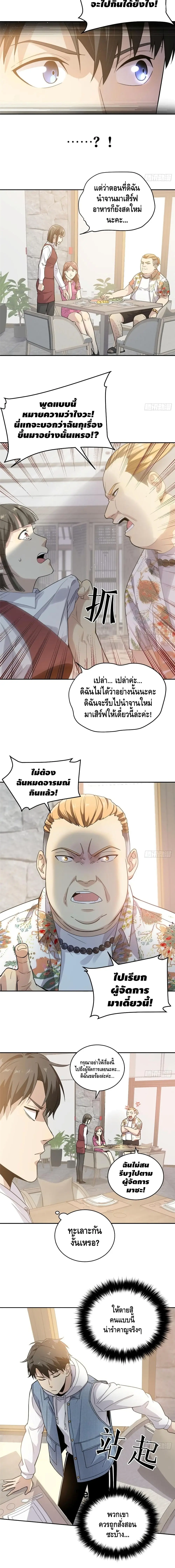 [ชนจีน] ระบบจอมยุทธ์สุดโกงแห่งโลกคู่ขนาน - Global Martial Arts ตอนที่ 27 หน้า 4