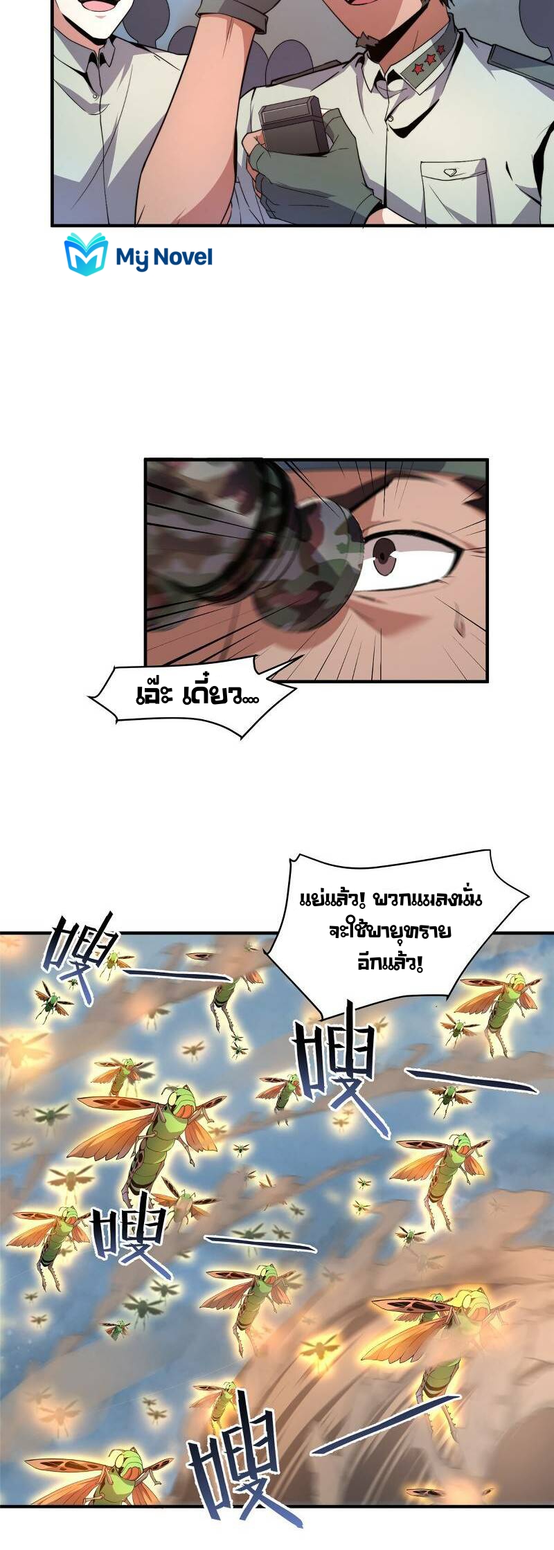 วิวัฒนาการอสูรสัตว์เลี้ยง ตอนที่ 39 หน้า 21