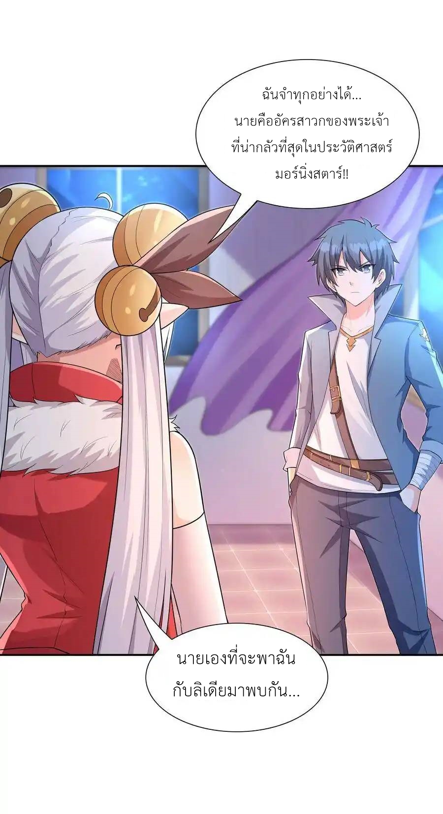 My Harem Is Entirely Female Demon Villains ตอนที่ 15 หน้า 30