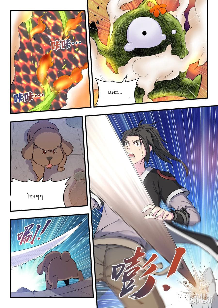 King of Spirit Beast ตอนที่ 2 หน้า 11