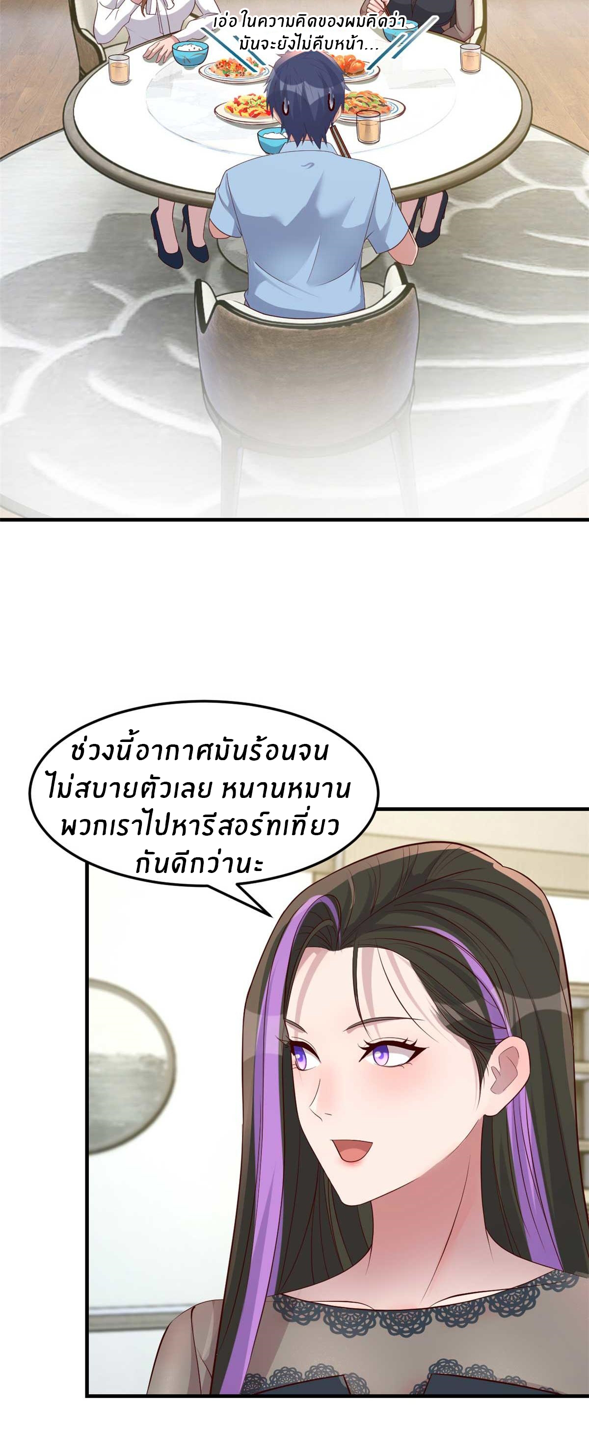 พี่สาวอยากเล่นคุณ ตอนที่ 201 หน้า 7