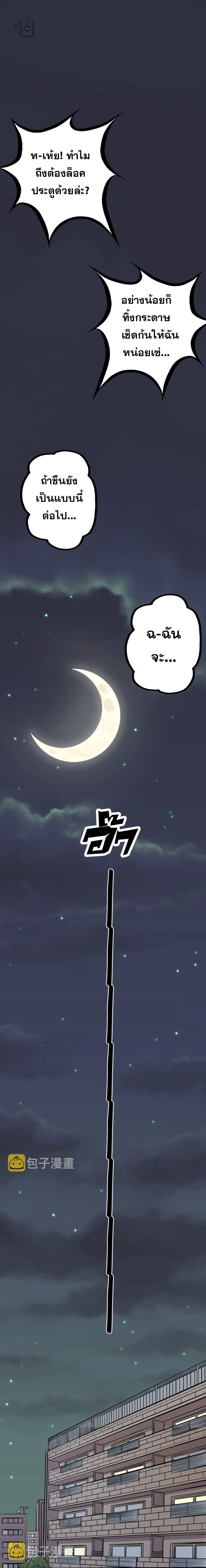 ปีศาจxเทวดา อยู่ด้วยกันไม่ได้ ตอนที่ 10 หน้า 9