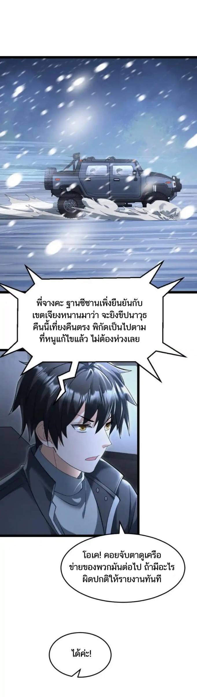 Freezing the World：I Built a Doomsday Safehouse ตอนที่ 192 หน้า 2