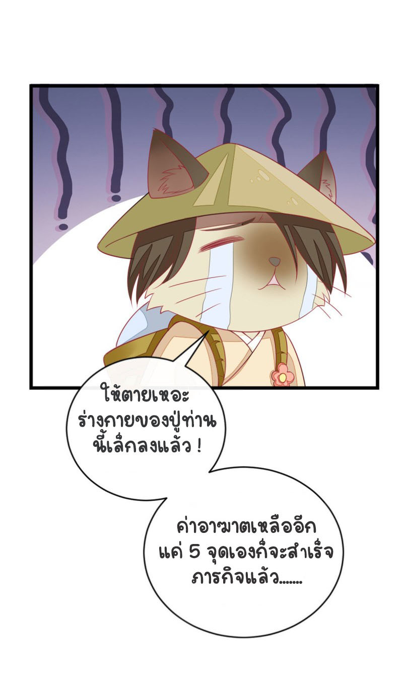 ระบบเปลี่ยนชะตายัยตัวร้าย ตอนที่ 15 หน้า 13