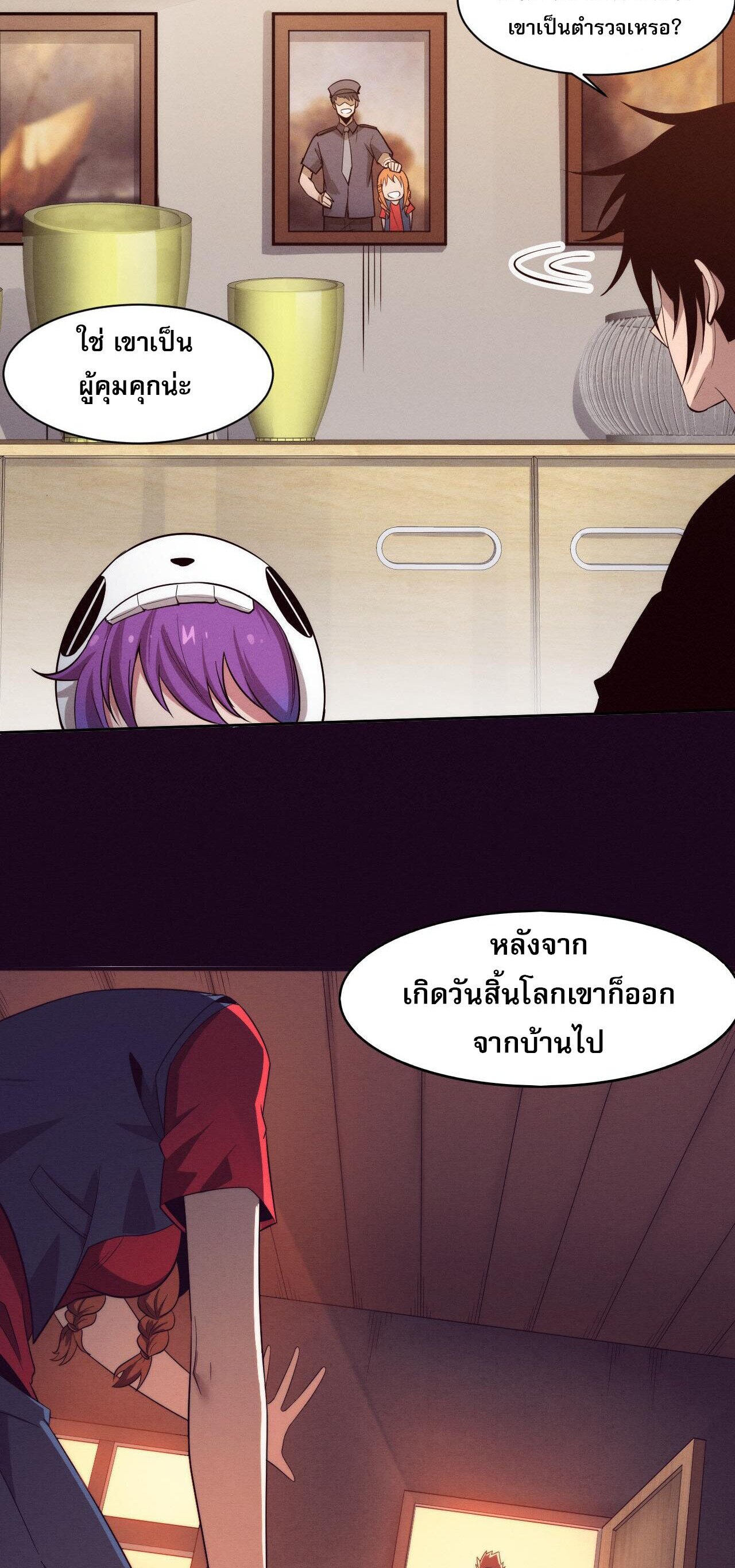 The Frenzy Of Evolution ตอนที่ 86 หน้า 29