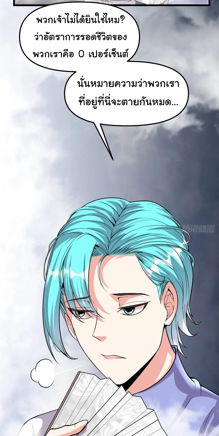 I might be a fake fairy ตอนที่ 86 หน้า 25