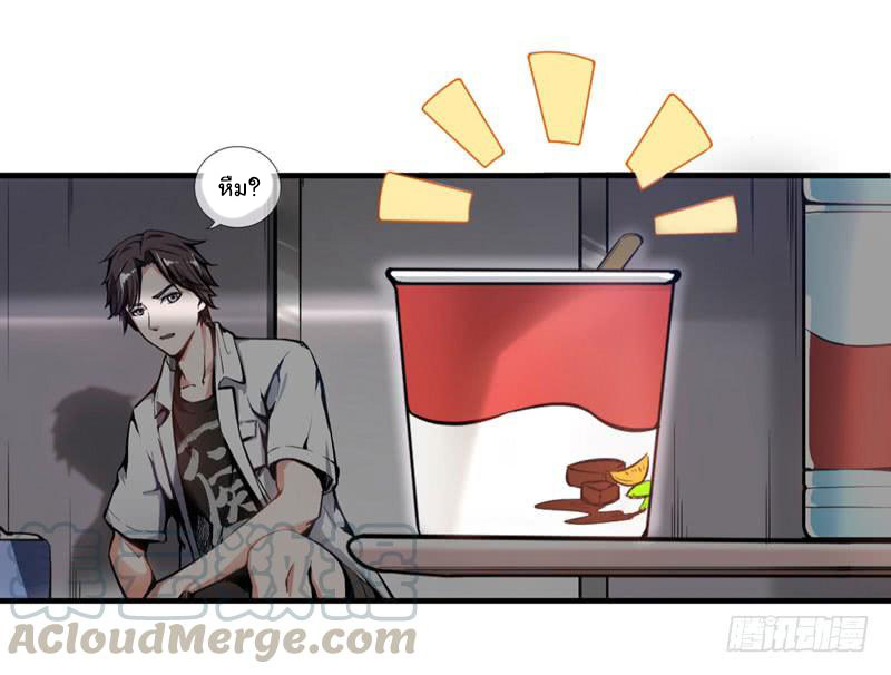 สุดยอดหมอเกรียน แห่งนคร ตอนที่ 2 หน้า 5