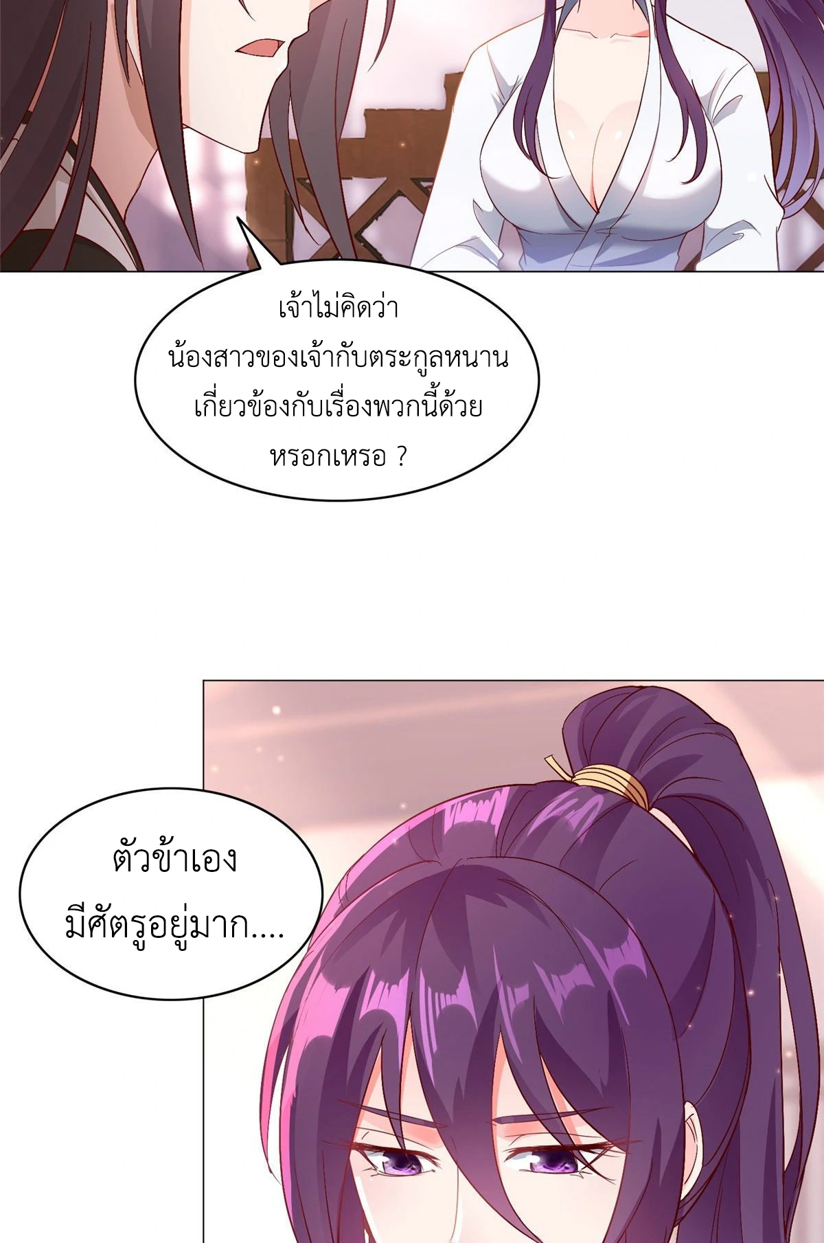 (ชนจีน) Dragon Master (จูหมิง นักรบเซียนมังกร) ตอนที่ 24 หน้า 5