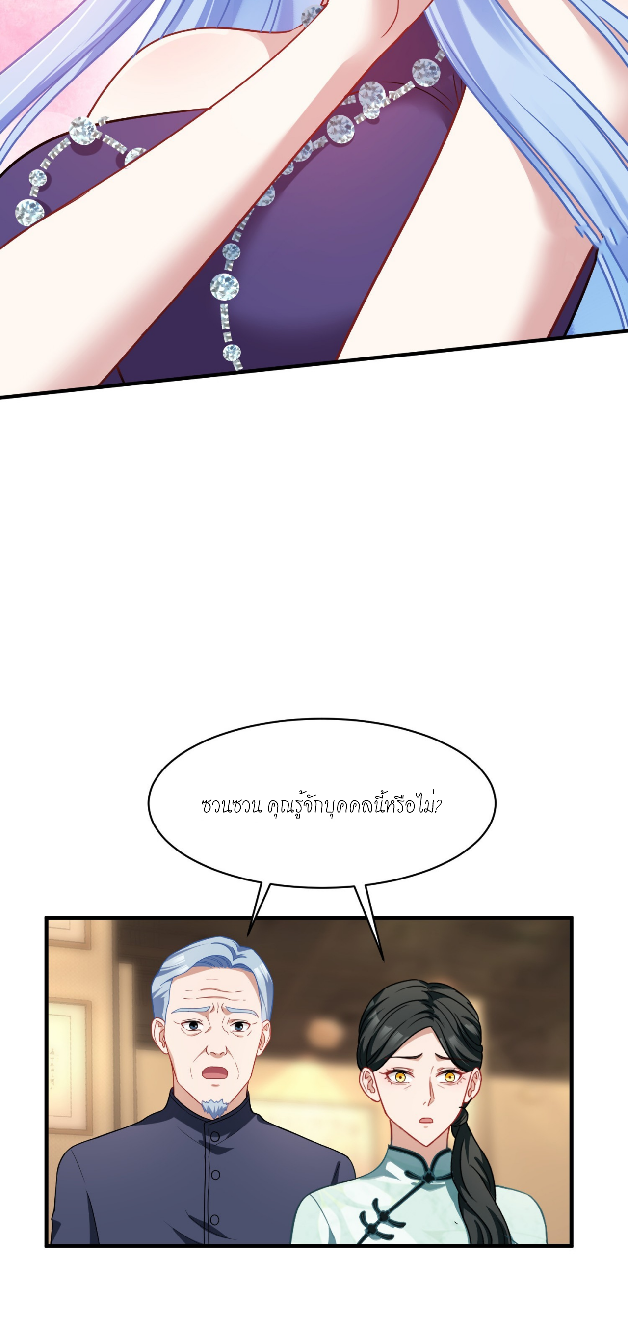 ผมไปเกาะสาวสวยกิน, แต่ตอนนี้ฉันเป็นคนร่ำรวยแล้ว~ ตอนที่ 14 หน้า 9