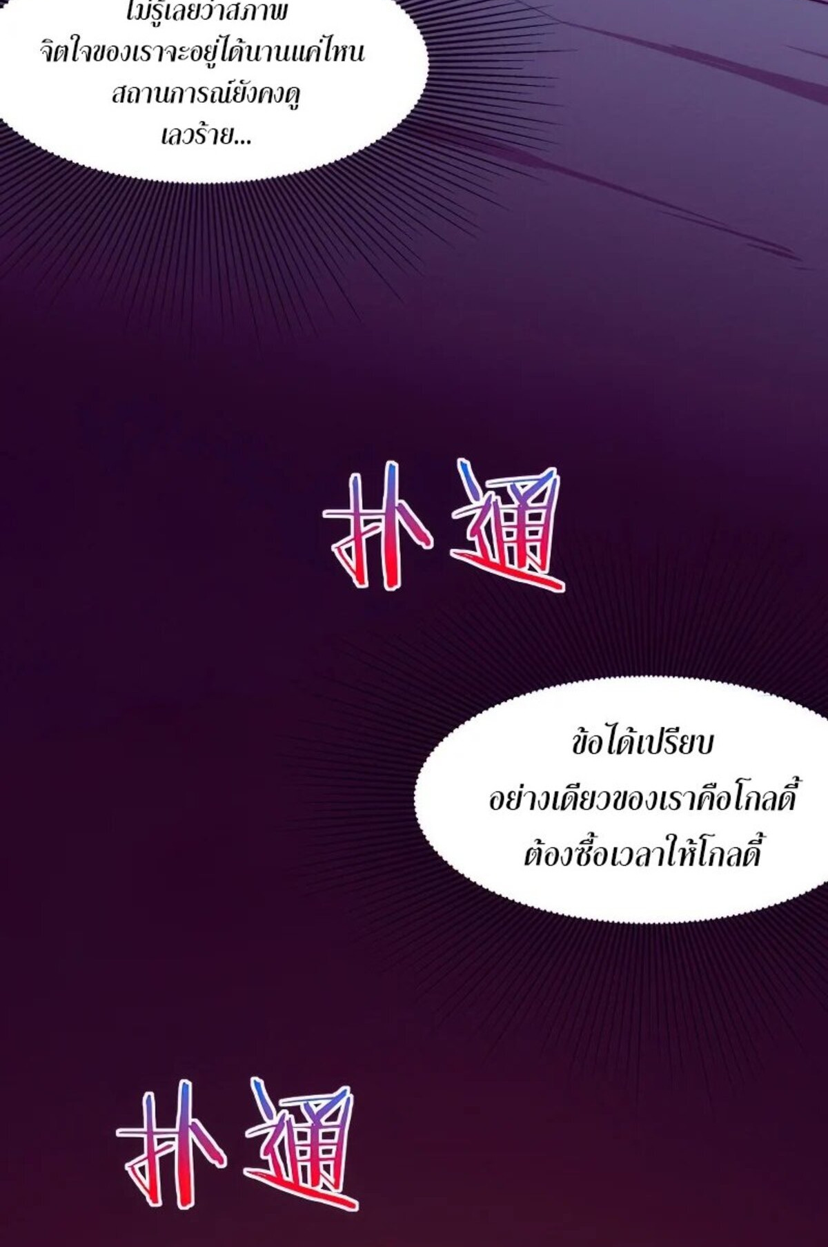 The Frenzy Of Evolution ตอนที่ 37 หน้า 2