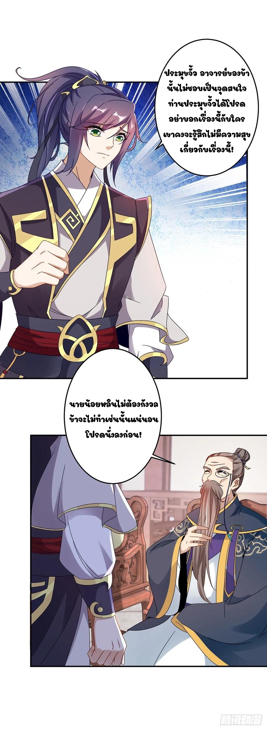 จักรพรรดิวิญญาณศักดิ์สิทธิ์ (ทันจีน) ตอนที่ 24 หน้า 13