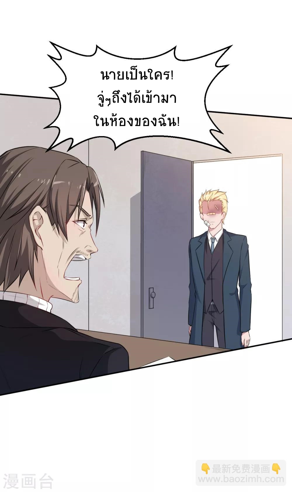 สุดยอดระบบอาจารย์ ตอนที่ 21 หน้า 5