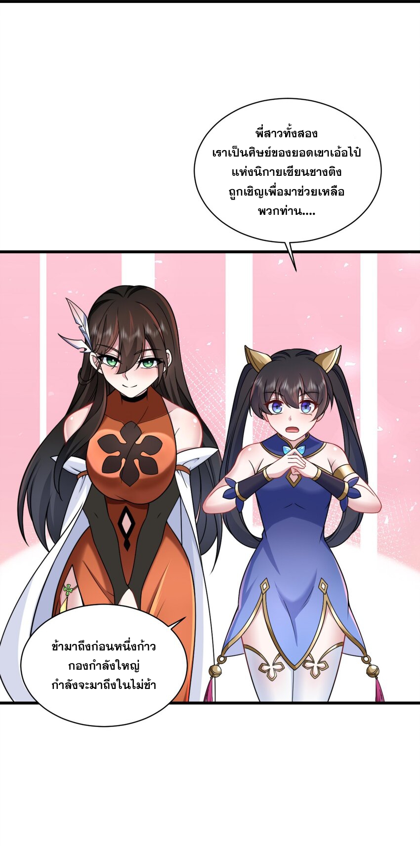 (ชนจีน) อาจารย์จอมวายร้ายกับลูกศิษย์ผู้อยู่ยงคงกระพัน ตอนที่ 75 หน้า 15