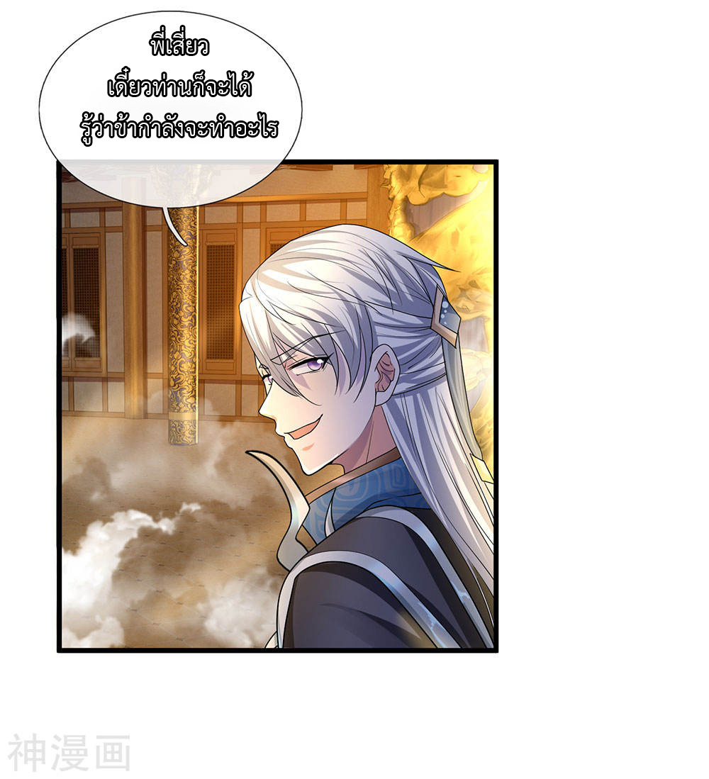 Shura Sword Sovereign ตอนที่ 69 หน้า 15