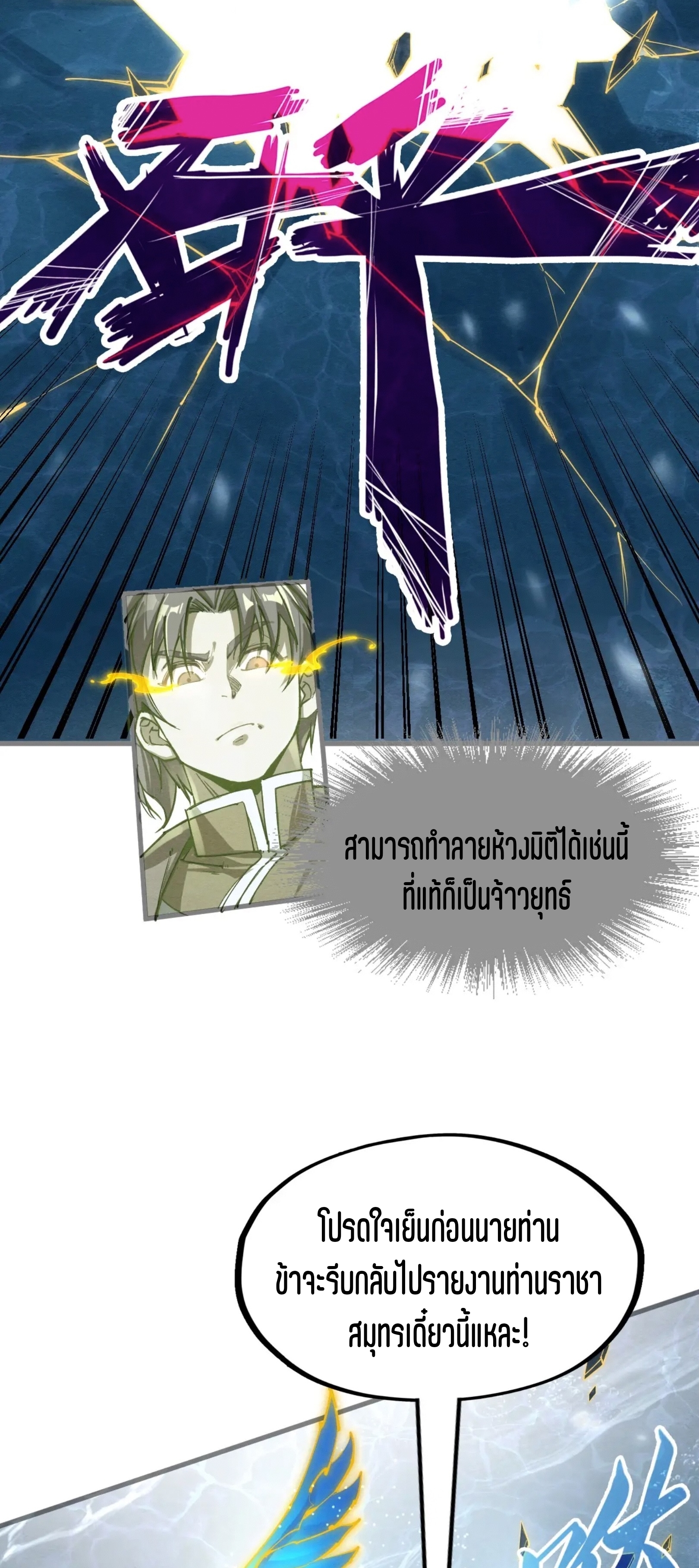 มหาเทพนิรันดร์กาล ตอนที่ 99 หน้า 55
