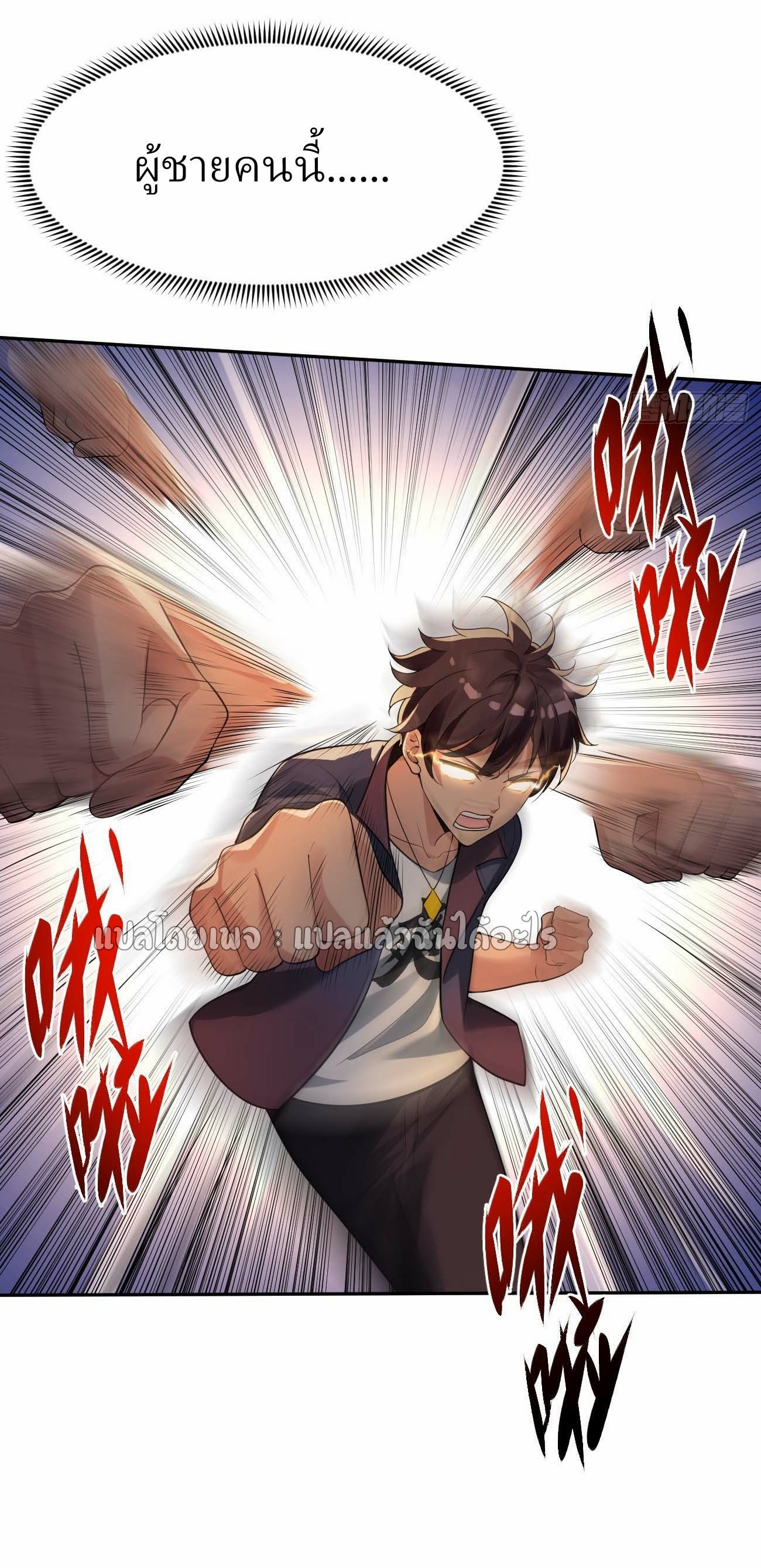 แฟนของผมระดับตำนานทั้งนั้น ตอนที่ 18 หน้า 33