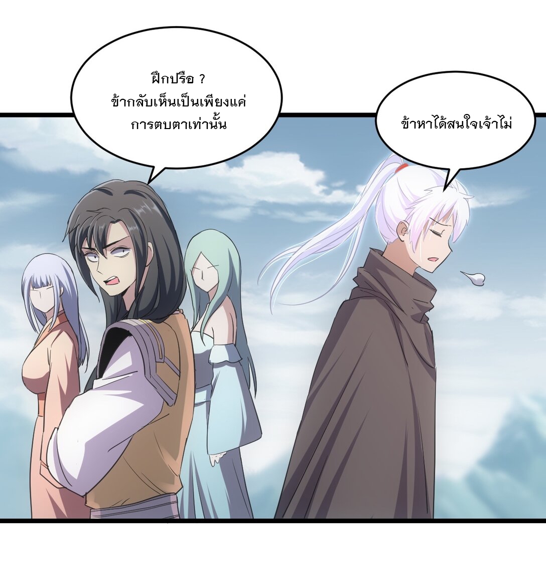 มหาเทพเอกะหมื่นบรรพกาล (จบ) ตอนที่ 87 หน้า 41
