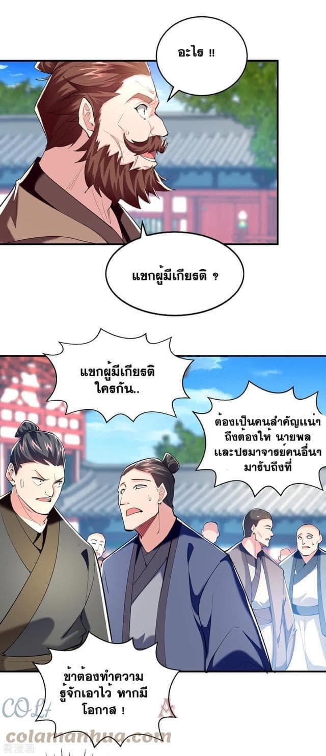 ระบบโครตเกรียน คะแนนล้านล้าน (ฮาเร็ม) ตอนที่ 103 หน้า 25