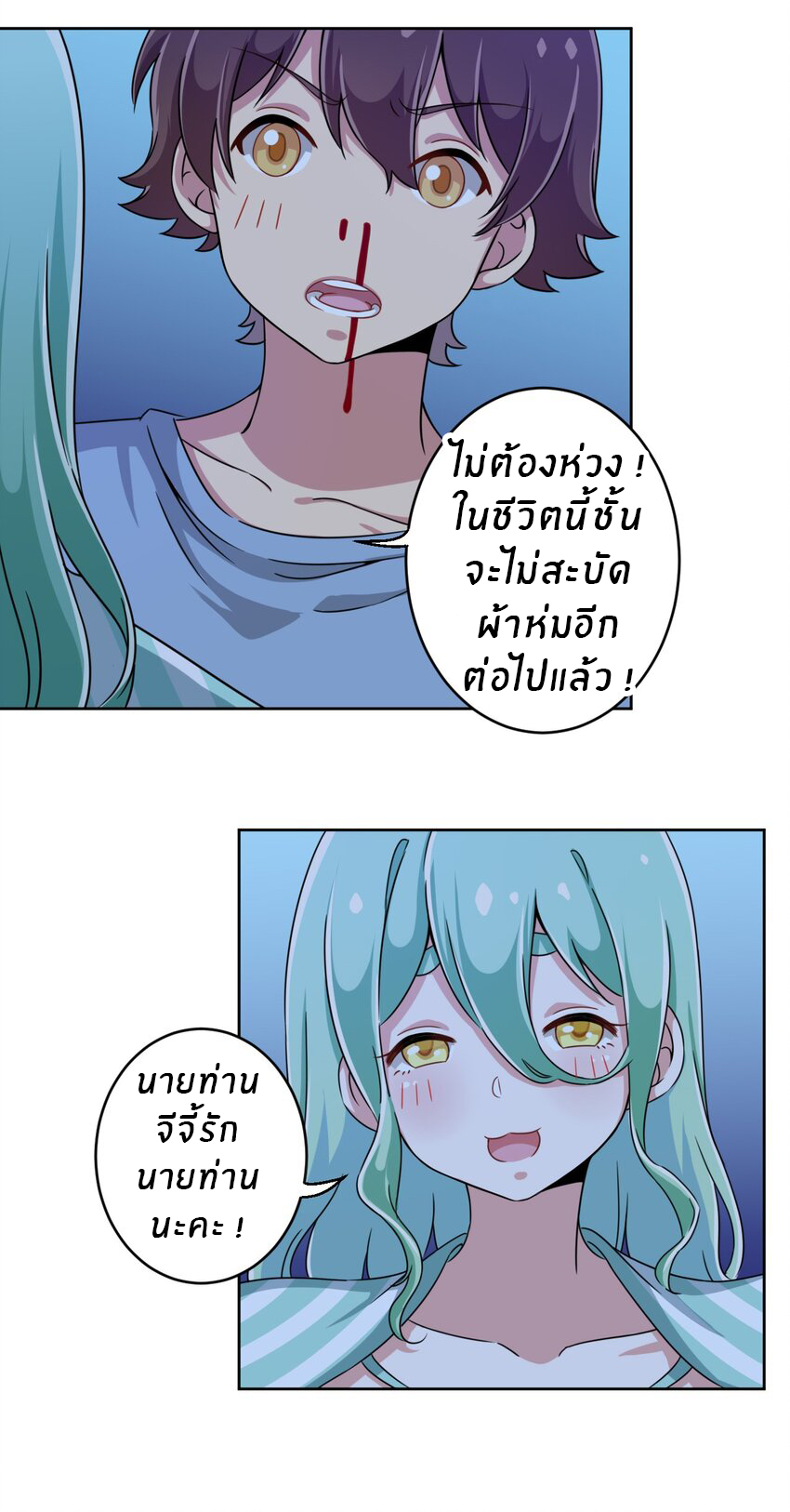 What is the use of God giving me this embarrassing superpower? ตอนที่ 7 หน้า 27