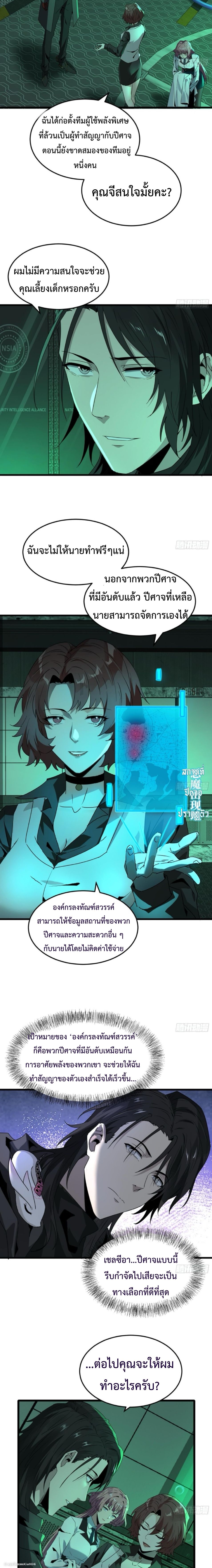 The Wretched  ข้าคือดาวหายนะ ดวงชะตาที่เปล่าเปลี่ยว ตอนที่ 14 หน้า 11