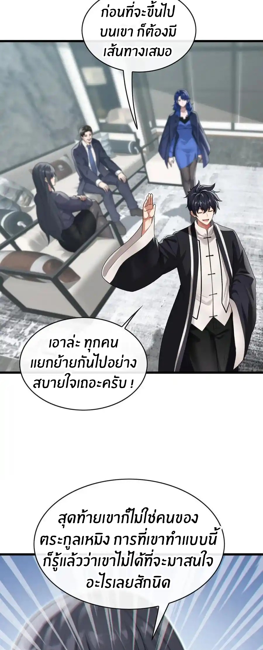 ลงจากภูเขาเพื่อมาเป็นเบ๊ภรรยา ตอนที่ 48 หน้า 21