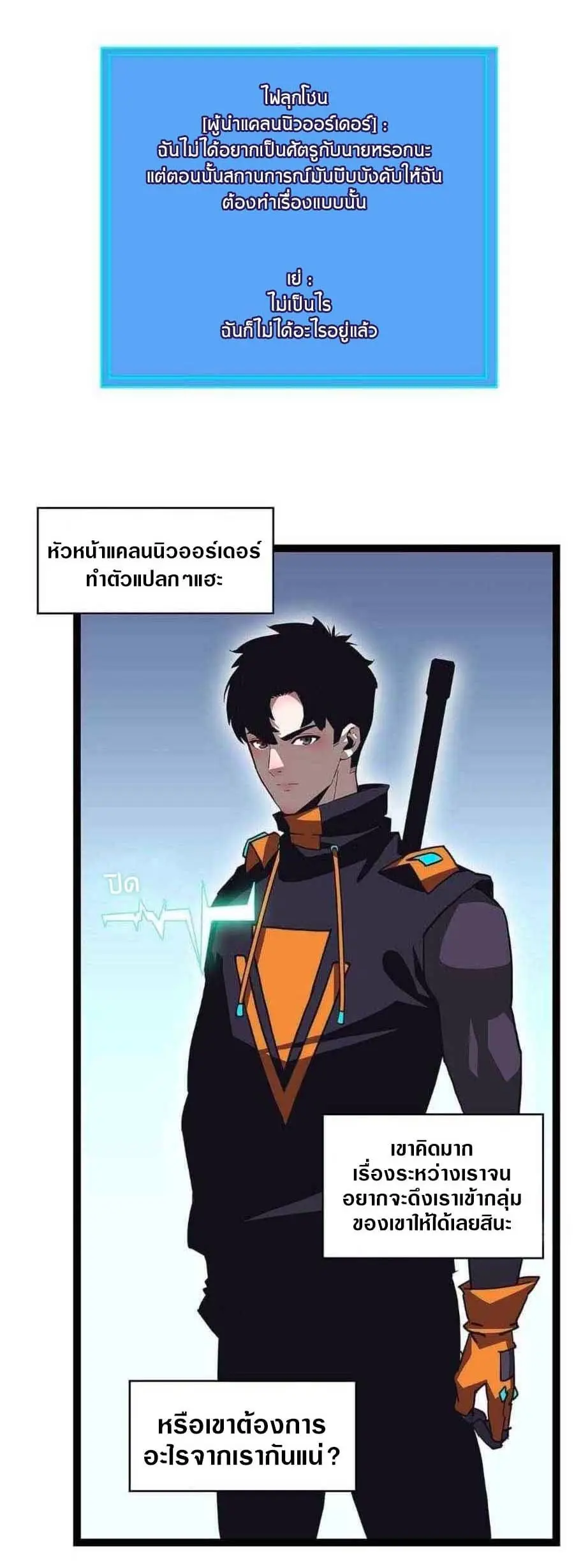 [จบ] เริ่มต้นใหม่ด้วยการเล่นเกมอย่างจริงจัง - It All Starts With Playing Game Seriously ตอนที่ 41 หน้า 6