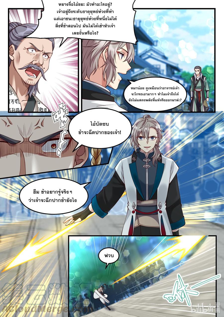 เทพสายฟ้า ราชาสงคราม ตอนที่ 152 หน้า 2