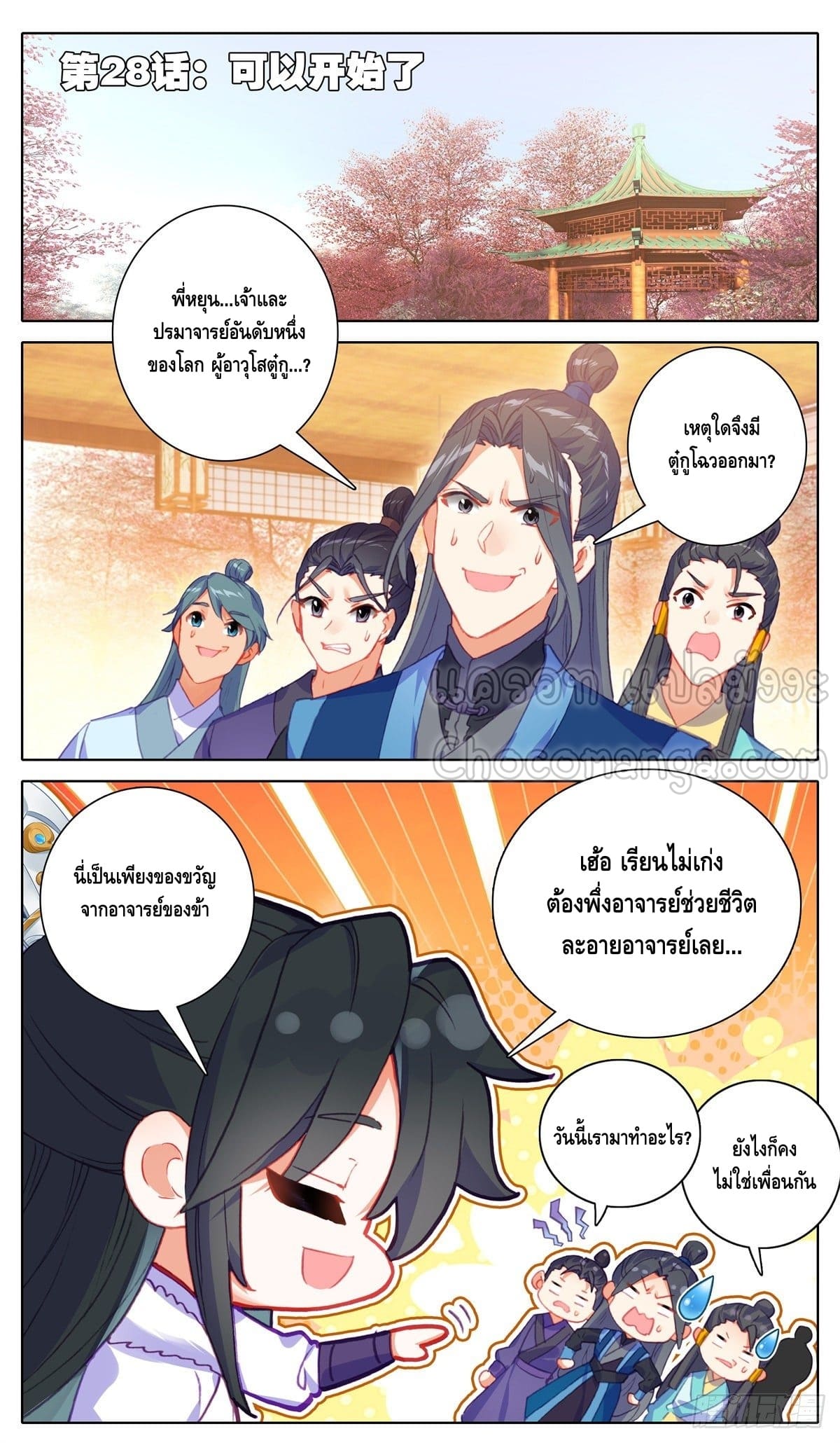 I am supreme ตอนที่ 28 หน้า 3