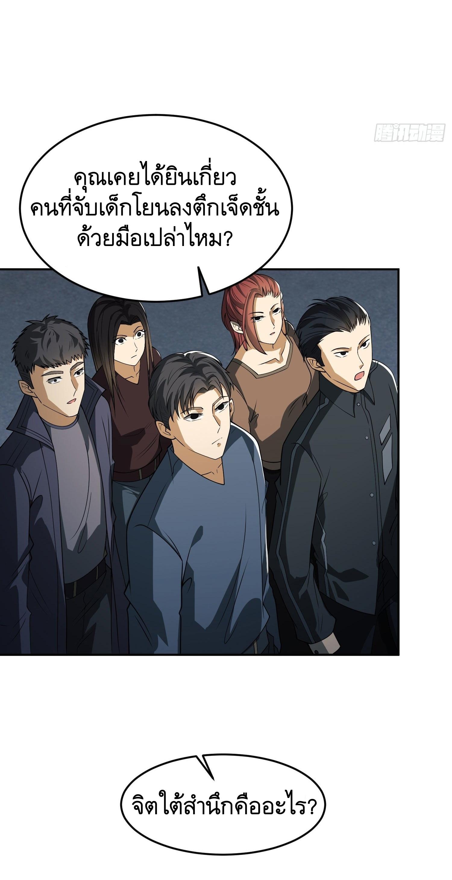 THE FIRST ORDER ตอนที่ 88 หน้า 11