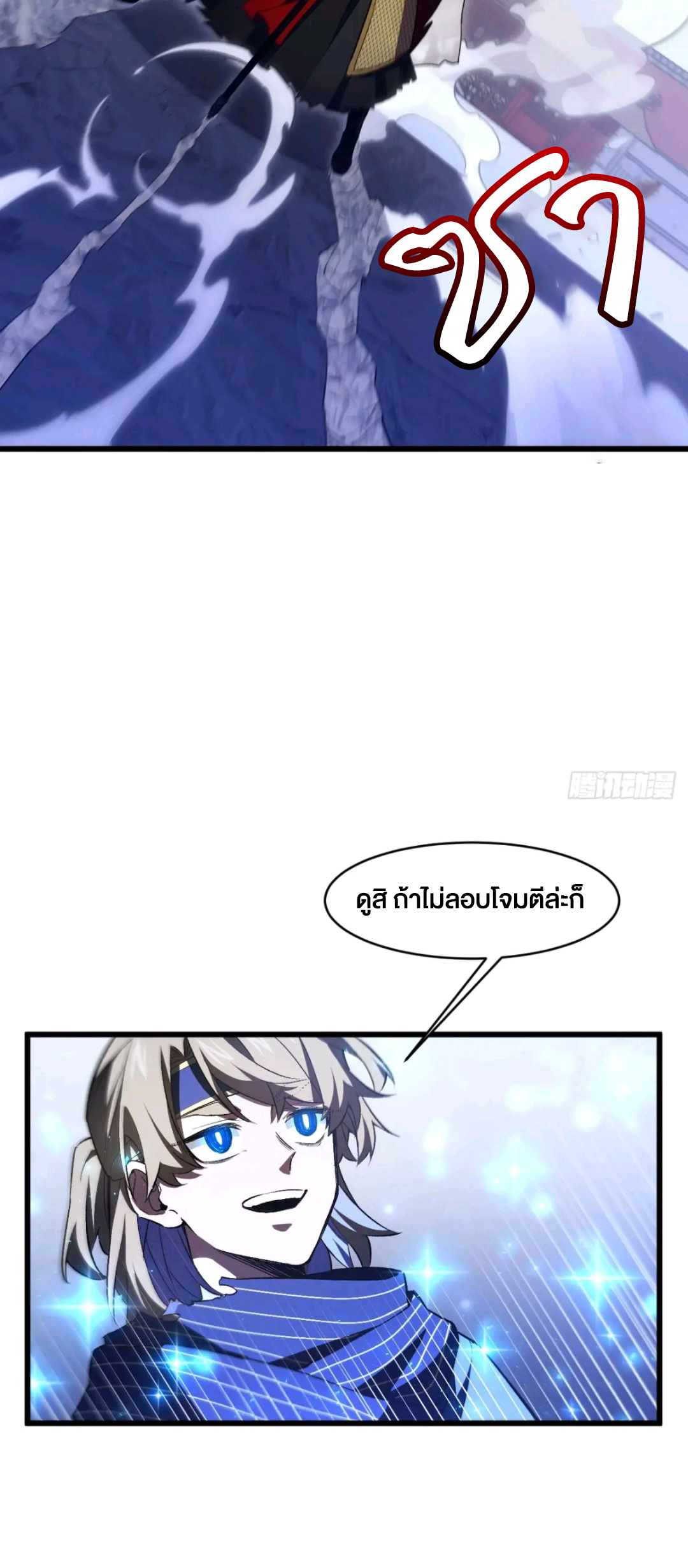 กำเนิดร่างเทวะบรรพกาล ตอนที่ 94 หน้า 62