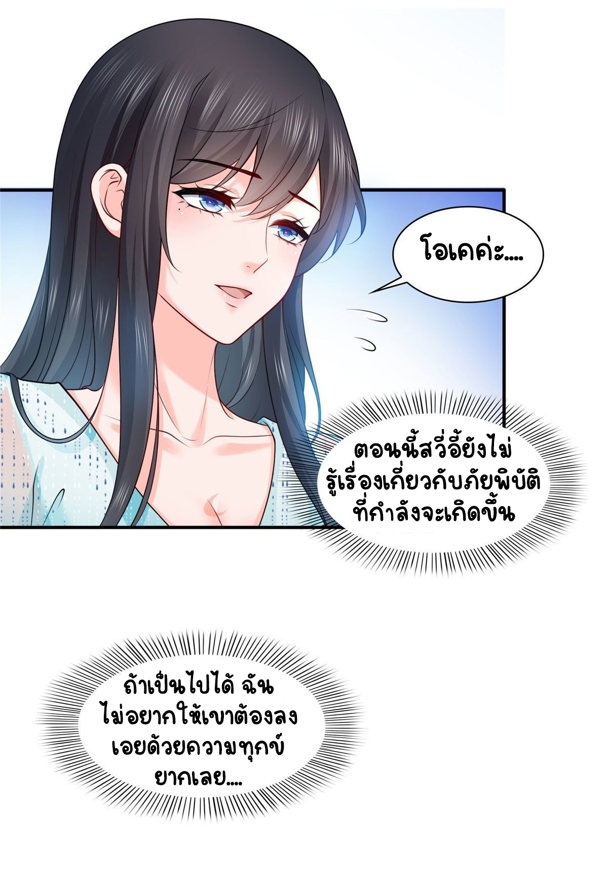 (ชนจีน)Perfect Secret Love The Bad New Wife Is a Little Sweet ตอนที่ 108 หน้า 13