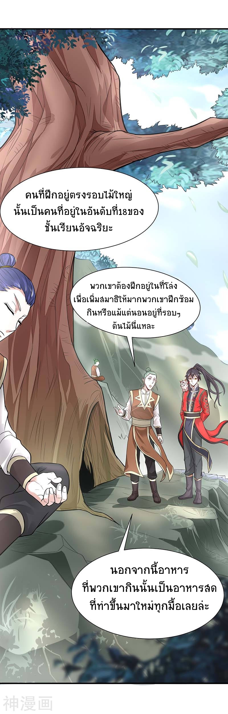 การกลับมาของจักพรรดิ์ ตอนที่ 74 หน้า 10