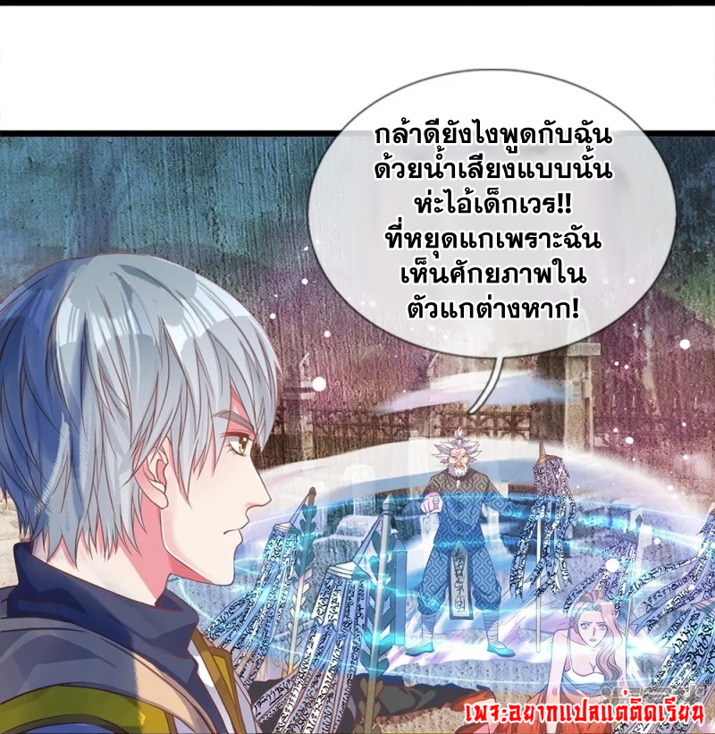 การเกิดใหม่ของจอมมารผู้ยิ่งใหญ่ ตอนที่ 5 หน้า 22