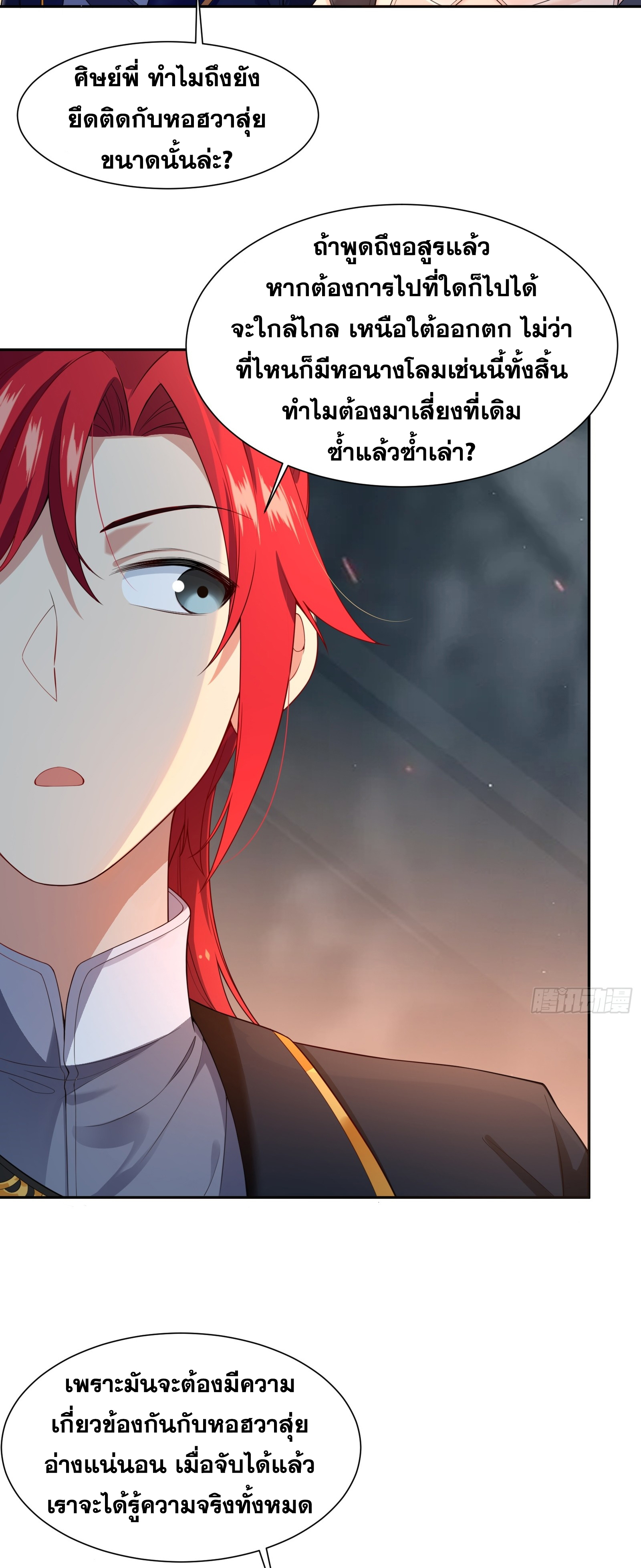 ข้ามโลกมาเป็นNPC ตอนที่ 18 หน้า 6