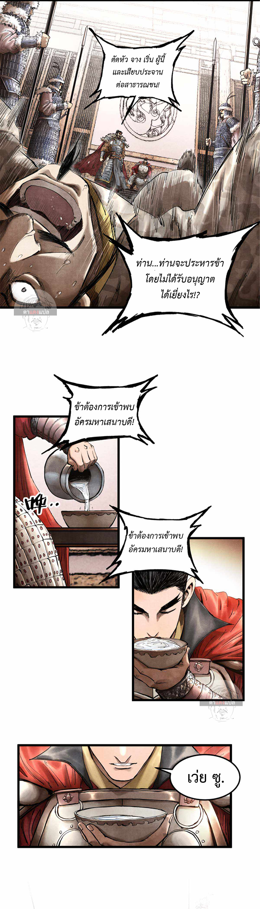 Lu Bu’s life story ตอนที่ 14 หน้า 8