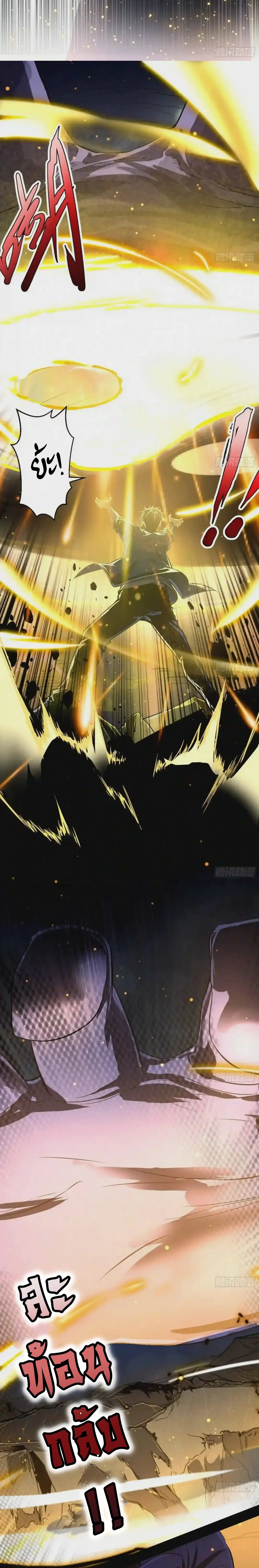 I'm an Evil God ข้าคือจักรพรรดิปีศาจ ตอนที่ 71 หน้า 16