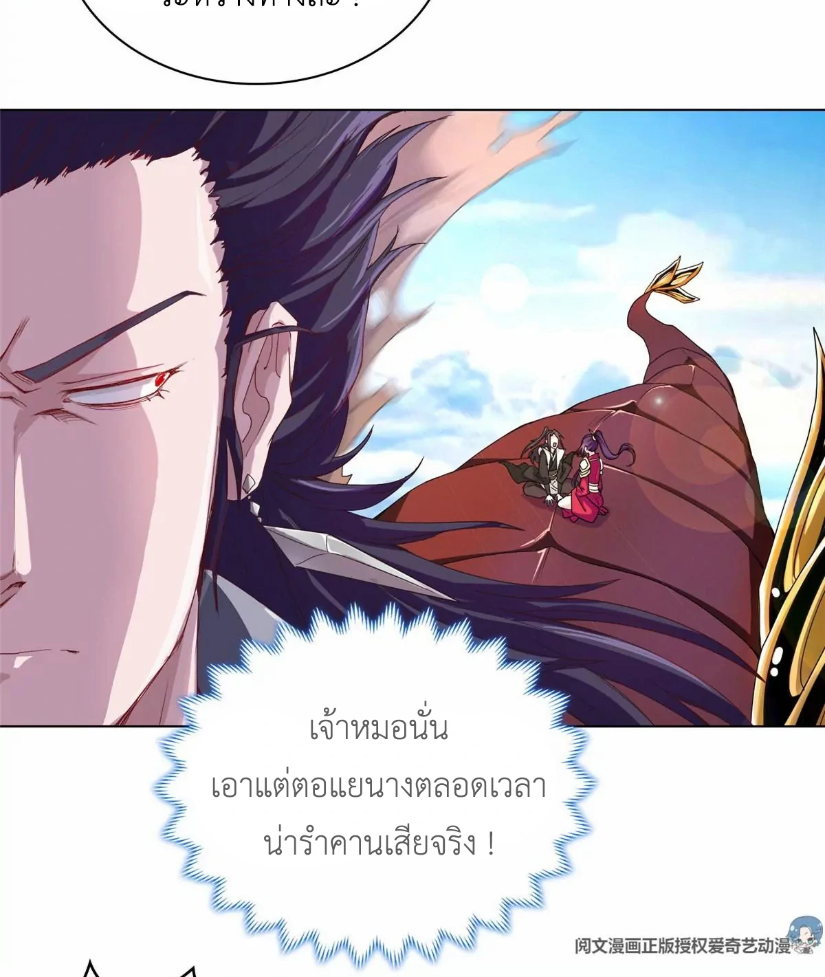 (ชนจีน) Dragon Master (จูหมิง นักรบเซียนมังกร) ตอนที่ 3 หน้า 46