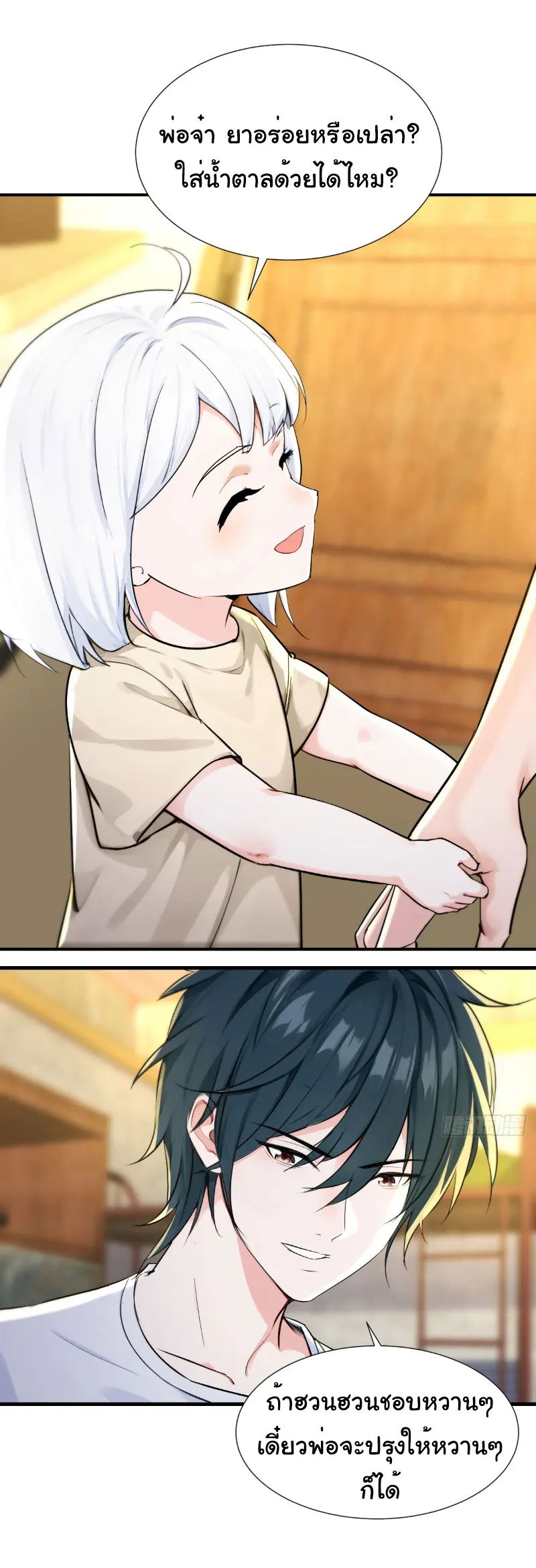 Great god Reincarnated as a scumbag - เทพเจ้าผู้ยิ่งใหญ่กลับชาติมาเกิดเป็นคนชั่ว ตอนที่ 7 หน้า 10