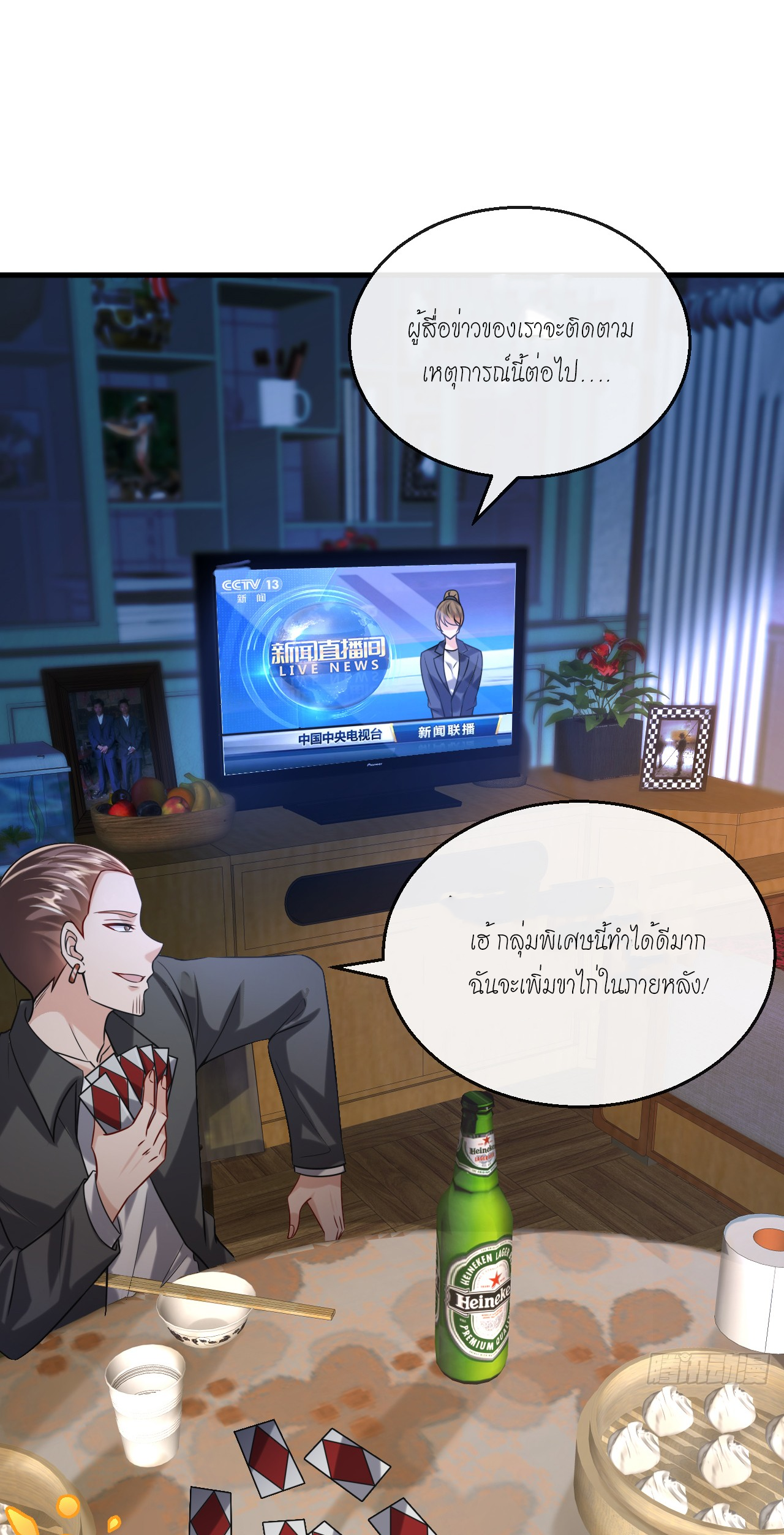 สุดยอดลูกเขยบ้า ตอนที่ 26 หน้า 4