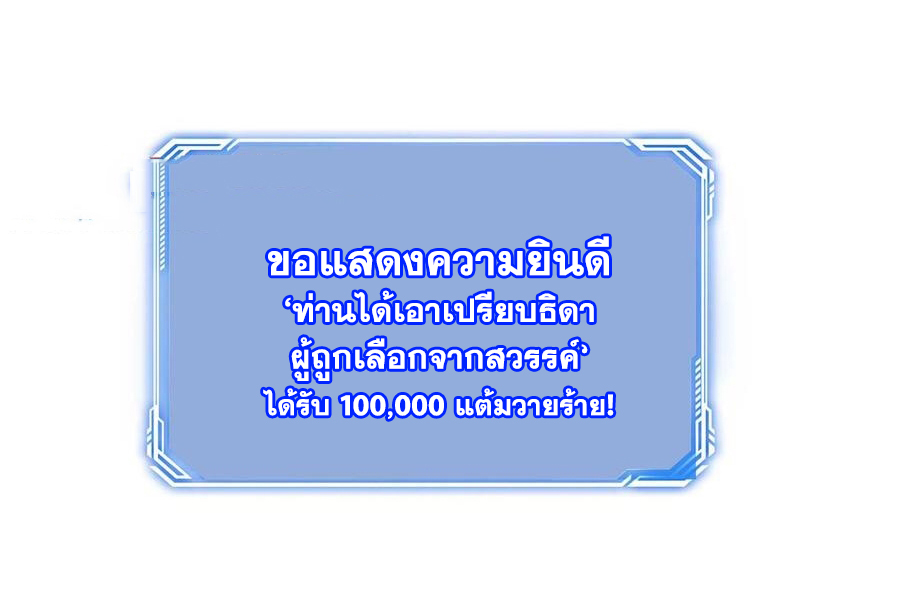 The Villain of Destiny วายร้ายแห่งโชคชะตา! ตอนที่ 91 หน้า 12