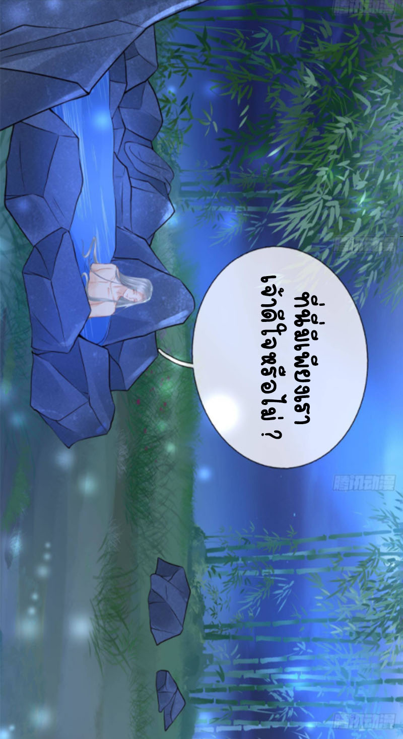 ให้ตายข้าก็จะไม่เป็นอาจารย์ ตอนที่ 47 หน้า 10