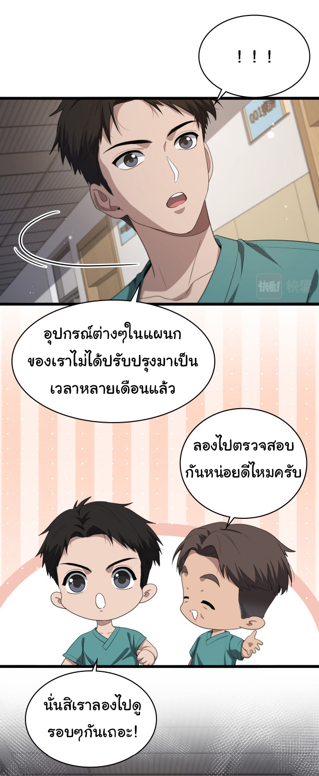 สุดยอดระบบของหมอหลิงหรัน ตอนที่ 224 หน้า 18