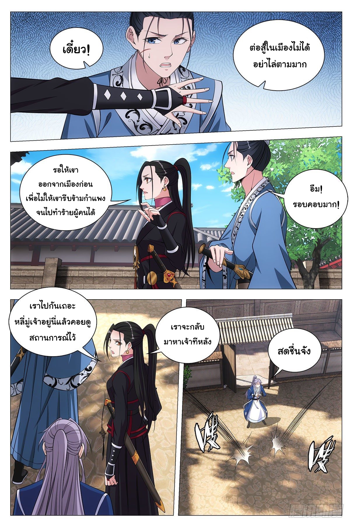 Great Zhou Immort Officials - ข้าราชการอมตะ ตอนที่ 68 หน้า 14