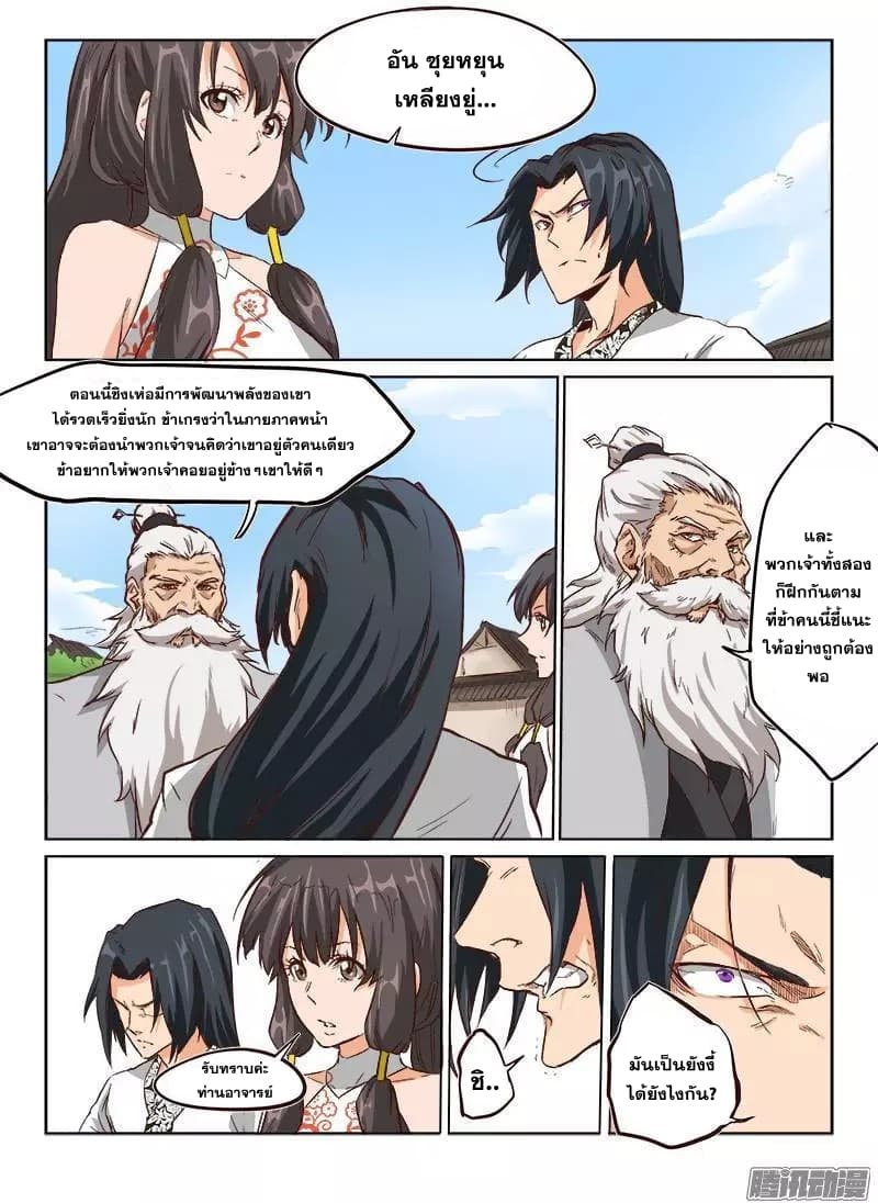 Star Martial God Techniquer ตอนที่ 11 หน้า 9