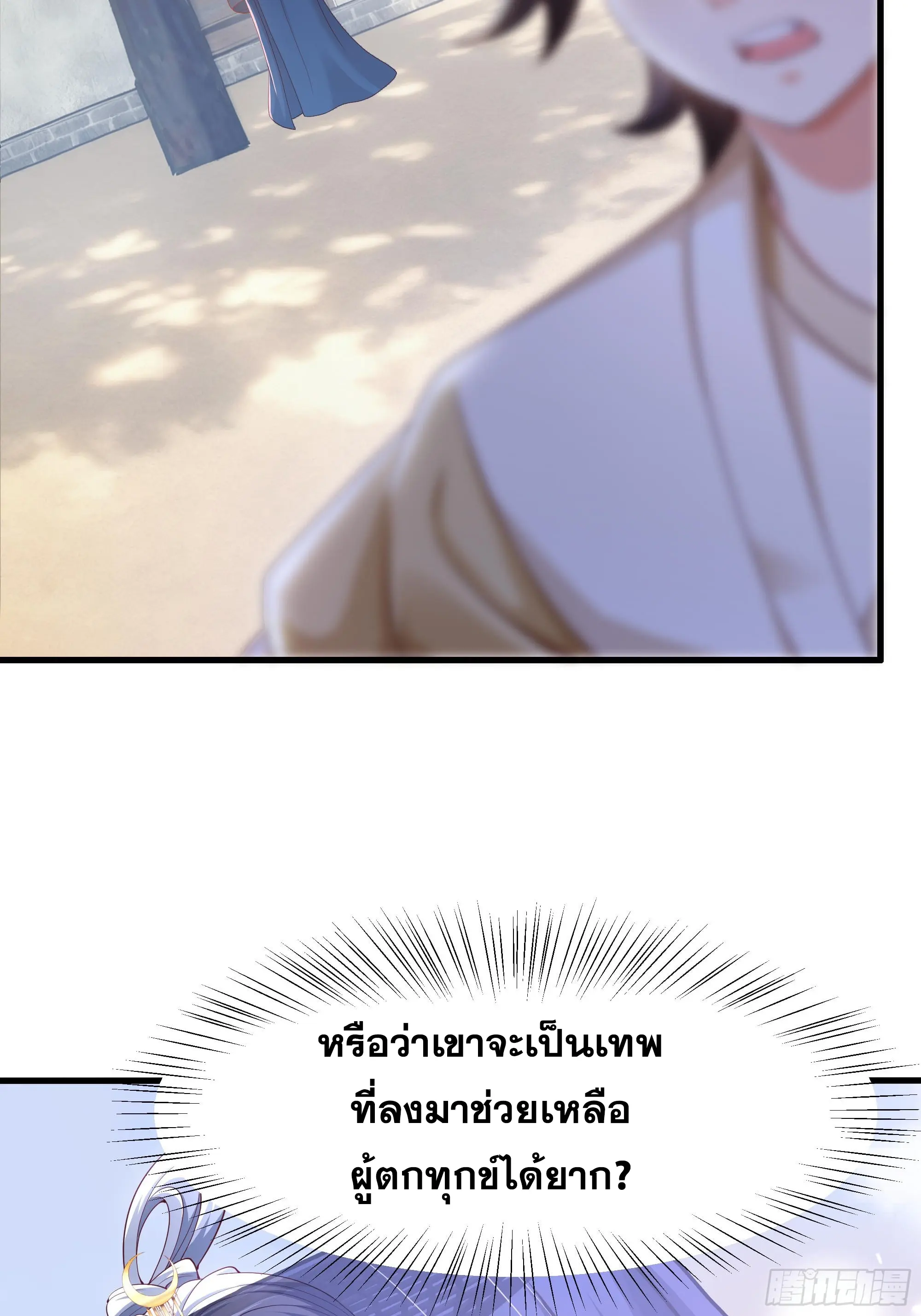 เกิดใหม่ครั้งนี้ของเป็นอู่ต้าหลางสุดแกร่ง ตอนที่ 5 หน้า 52
