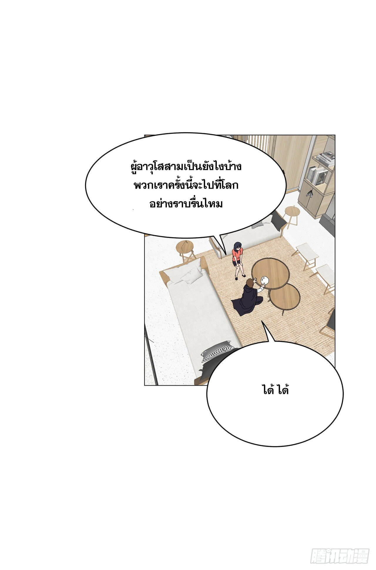 Cultivator vs Superhero (ทันจีน) ตอนที่ 102 หน้า 24